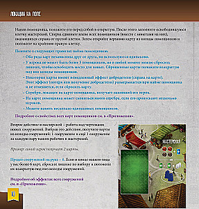 Настольная игра - Архитекторы западного королевства